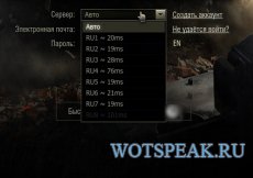 Отображение пинга при выборе сервера без XVM для World of Tanks 0.9.14.1 WOT