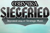 Немецкая озвучка Зигфрид (Siegfried) от Strategic Music для World of tanks 0.9.15.1 WOT