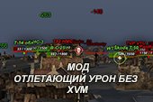 Мод BVM отлетающий урон без XVM для World of Tanks 0.9.20.1.1 WOT
