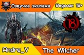 Озвучка экипажа Ведьмак 18+ для World of tanks 0.9.20.1.1 WOT